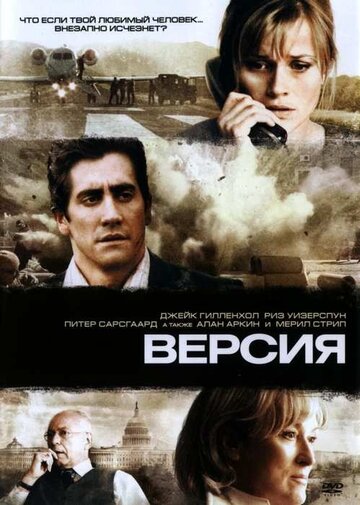 Постер Трейлер фильма Версия 2007 онлайн бесплатно в хорошем качестве