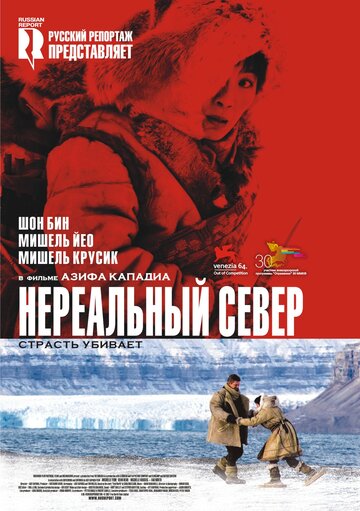Смотреть Нереальный север на хдрезка онлайн в HD качестве 720p