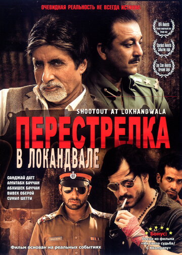 Постер Трейлер фильма Перестрелка в Локандвале 2007 онлайн бесплатно в хорошем качестве