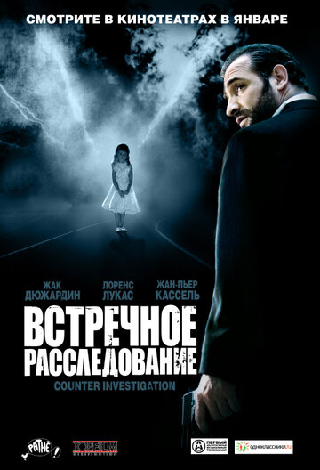 Постер Трейлер фильма Встречное расследование 2007 онлайн бесплатно в хорошем качестве