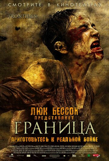 Постер Трейлер фильма Граница 2007 онлайн бесплатно в хорошем качестве