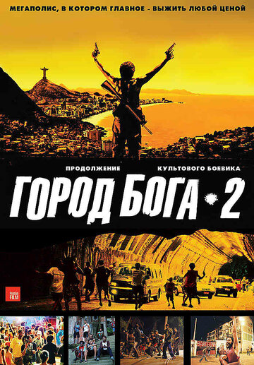 Постер Смотреть фильм Город бога 2 2007 онлайн бесплатно в хорошем качестве