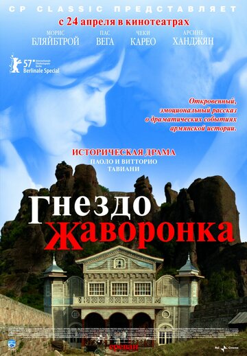 Постер Смотреть фильм Гнездо жаворонка 2007 онлайн бесплатно в хорошем качестве