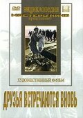 Постер Трейлер фильма Друзья встречаются вновь 1939 онлайн бесплатно в хорошем качестве