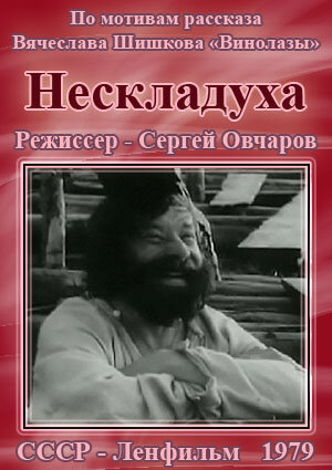 Постер Трейлер фильма Нескладуха 1979 онлайн бесплатно в хорошем качестве