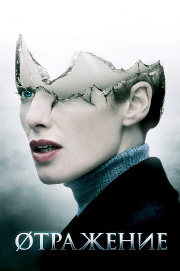 Смотреть Øтражение на хдрезка онлайн в HD качестве 720p