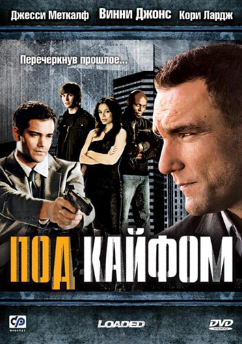 Постер Трейлер фильма Под кайфом 2008 онлайн бесплатно в хорошем качестве