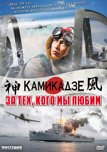 Постер Смотреть фильм За тех, кого мы любим 2007 онлайн бесплатно в хорошем качестве