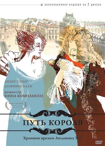 Постер Трейлер сериала Путь короля 1996 онлайн бесплатно в хорошем качестве