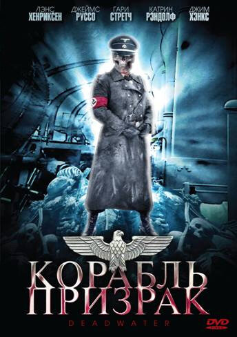 Постер Смотреть фильм Корабль-призрак 2008 онлайн бесплатно в хорошем качестве