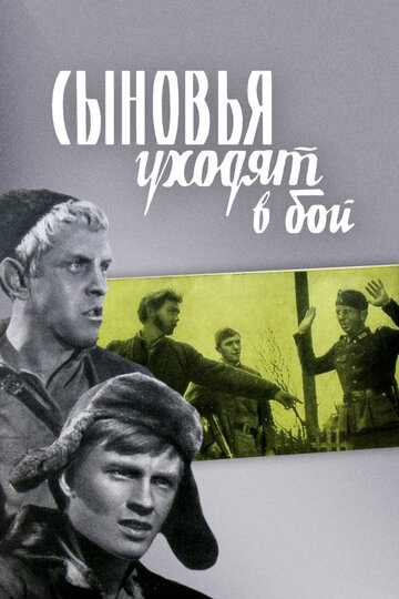 Постер Трейлер фильма Сыновья уходят в бой 1971 онлайн бесплатно в хорошем качестве