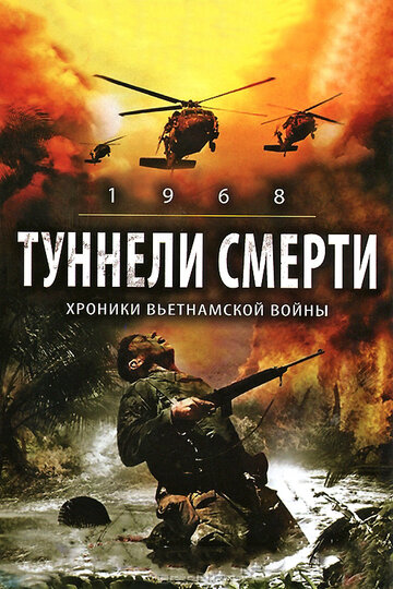 Постер Трейлер фильма Туннели смерти 2008 онлайн бесплатно в хорошем качестве