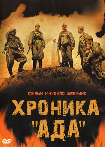 Смотреть Хроника «Ада» на хдрезка онлайн в HD качестве 720p