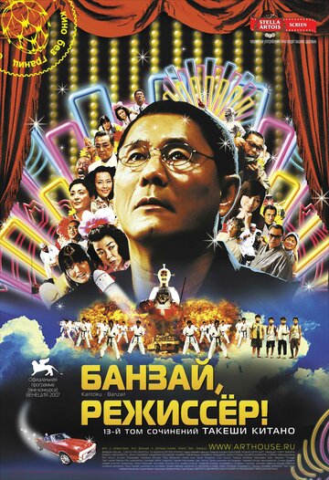 Смотреть Банзай, режиссер! на хдрезка онлайн в HD качестве 720p