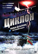 Постер Трейлер фильма Циклон 1978 онлайн бесплатно в хорошем качестве