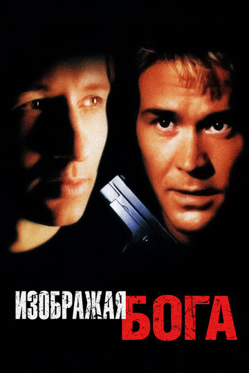 Смотреть Изображая Бога на хдрезка онлайн в HD качестве 720p