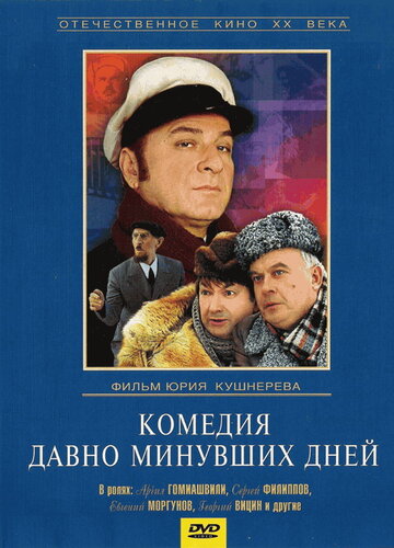 Постер Смотреть фильм Комедия давно минувших дней 1980 онлайн бесплатно в хорошем качестве