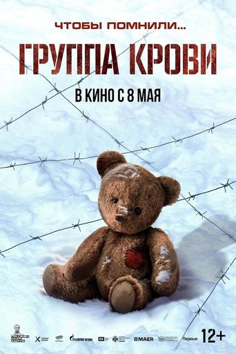 Смотреть Группа крови на хдрезка онлайн в HD качестве 720p
