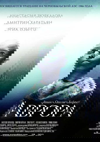 Смотреть Аврора на хдрезка онлайн в HD качестве 720p