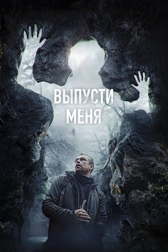 Смотреть Выпусти меня на хдрезка онлайн в HD качестве 720p