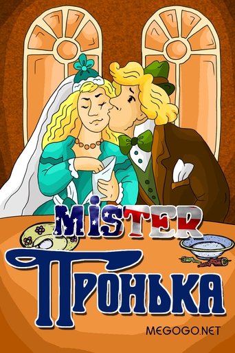 Смотреть Mister Пронька на хдрезка онлайн в HD качестве 720p