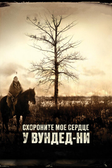 Постер Трейлер фильма Схороните моё сердце у Вундед-Ни 2007 онлайн бесплатно в хорошем качестве