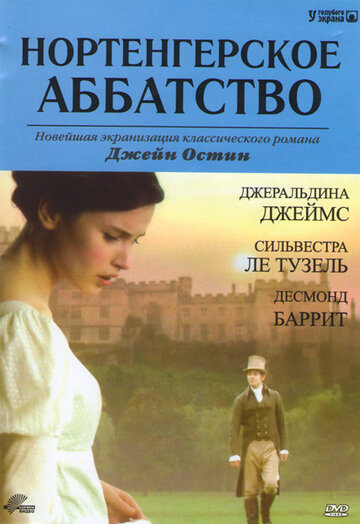 Постер Смотреть фильм Нортенгерское аббатство 2007 онлайн бесплатно в хорошем качестве