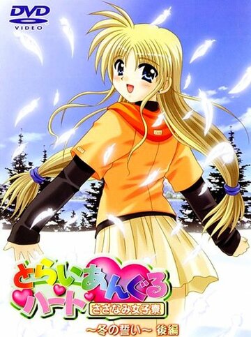 Смотреть Сердечный треугольник на хдрезка онлайн в HD качестве 720p