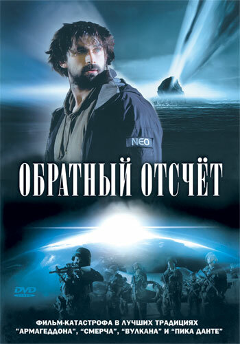 Постер Трейлер фильма Обратный отсчет 2007 онлайн бесплатно в хорошем качестве