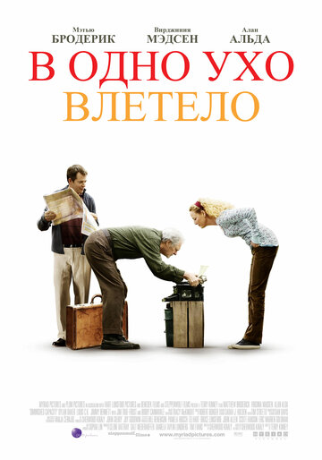 Постер Смотреть фильм В одно ухо влетело 2008 онлайн бесплатно в хорошем качестве