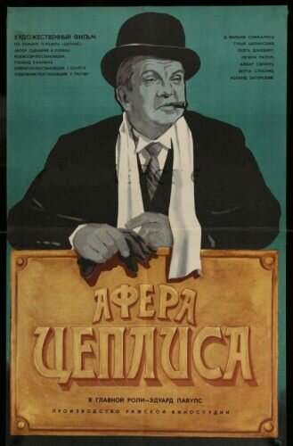 Постер Смотреть фильм Афера Цеплиса 1972 онлайн бесплатно в хорошем качестве