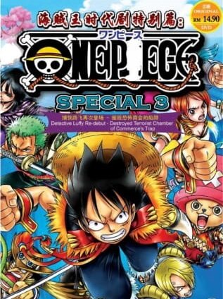 Ван-Пис: Защитить! Последнее великое представление! (2003)