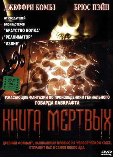 Постер Трейлер фильма Книга мертвых 1994 онлайн бесплатно в хорошем качестве