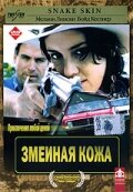 Постер Трейлер фильма Змеиная кожа 2001 онлайн бесплатно в хорошем качестве