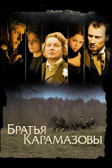 Постер Трейлер сериала Братья Карамазовы 2009 онлайн бесплатно в хорошем качестве