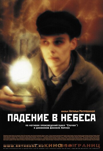 Постер Трейлер фильма Падение в небеса 2007 онлайн бесплатно в хорошем качестве