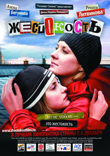 Постер Трейлер фильма Жестокость 2009 онлайн бесплатно в хорошем качестве