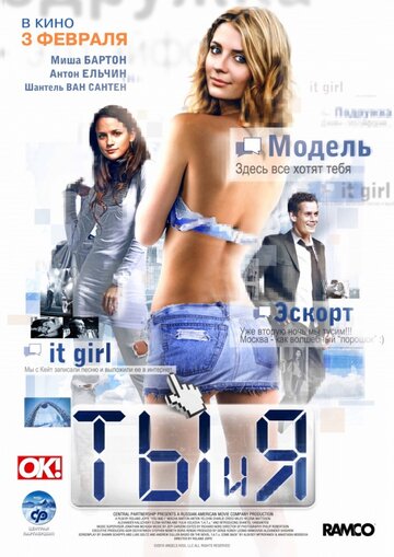 Постер Трейлер фильма Ты и я 2011 онлайн бесплатно в хорошем качестве