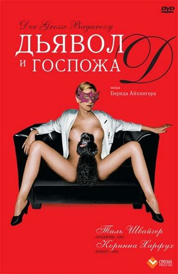 Смотреть Дьявол и госпожа Д на хдрезка онлайн в HD качестве 720p