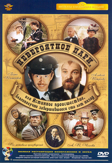 Смотреть Невероятное пари, или Истинное происшествие, благополучно завершившееся сто лет назад на хдрезка онлайн в HD качестве 720p