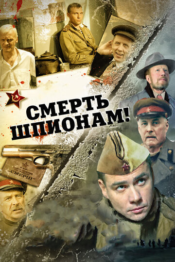 Постер Смотреть сериал Смерть шпионам! 2007 онлайн бесплатно в хорошем качестве