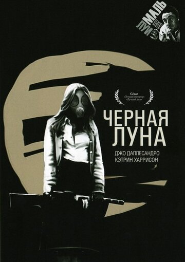 Смотреть Черная луна на хдрезка онлайн в HD качестве 720p