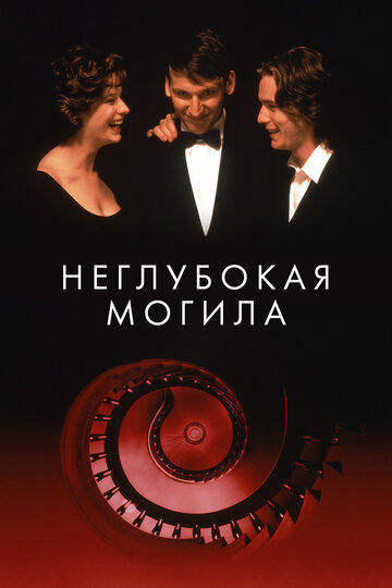 Постер Смотреть фильм Неглубокая могила 1994 онлайн бесплатно в хорошем качестве