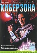 Постер Трейлер фильма Киберзона 1995 онлайн бесплатно в хорошем качестве