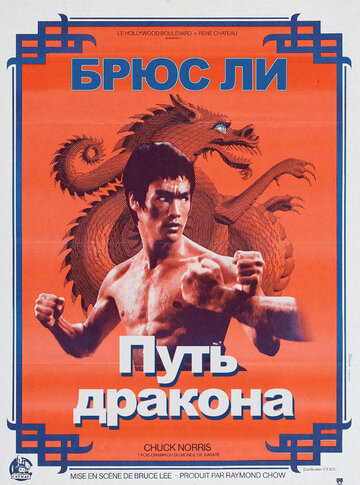 Постер Трейлер фильма Путь дракона 1972 онлайн бесплатно в хорошем качестве