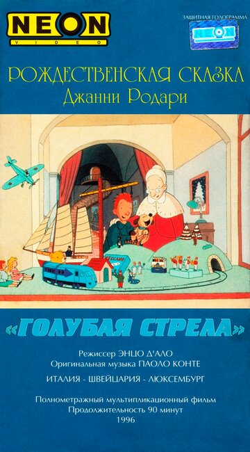 Постер Трейлер фильма Как игрушки спасли Рождество 1996 онлайн бесплатно в хорошем качестве