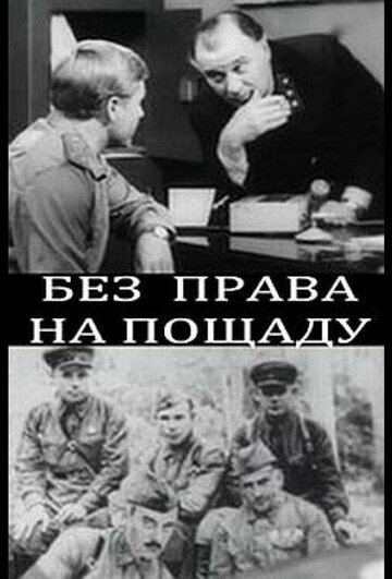 Постер Трейлер сериала Без права на пощаду 1970 онлайн бесплатно в хорошем качестве