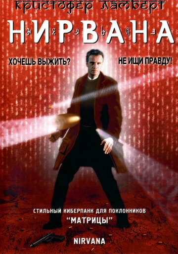 Смотреть Нирвана на хдрезка онлайн в HD качестве 720p