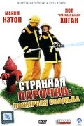 Постер Трейлер фильма Странная парочка 2004 онлайн бесплатно в хорошем качестве