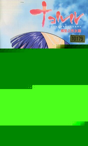 Накоруру (2002)